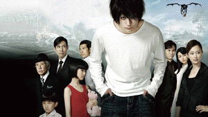 Тетрадь смерти 3 (фильм, 2008)