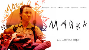 Мать (фильм, 2022)