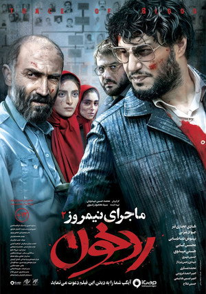 Полуденная история: След крови (фильм, 2019)