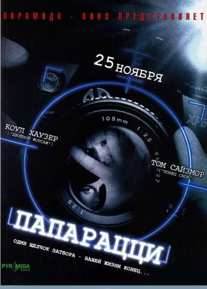 Папарацци (фильм, 2004)