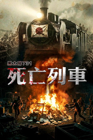 Человек за солнцем 3: На волосок от смерти (фильм, 1994)