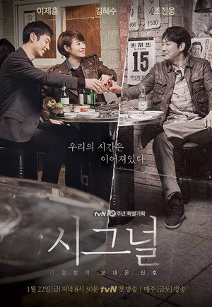Сигнал (сериал, 2016)