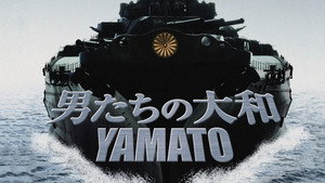 Ямато (фильм, 2005)