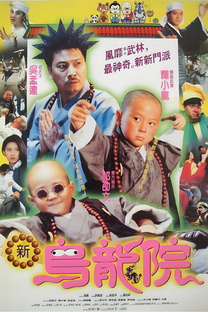 Попай в монастыре Шаолинь 2: Безобразия в монастыре (фильм, 1994)