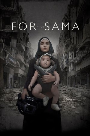 Для Самы (фильм, 2019)