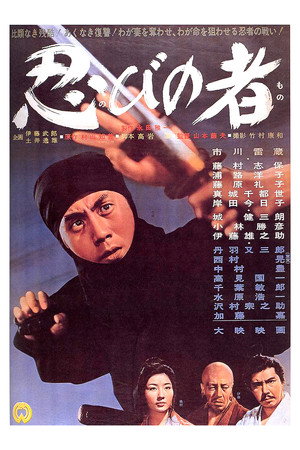 Ниндзя (фильм, 1962)