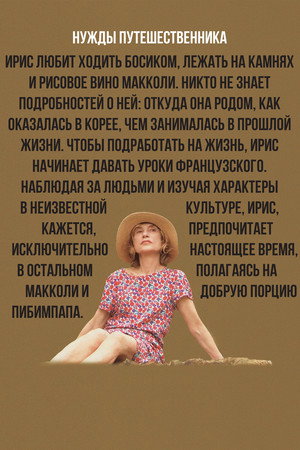 Нужды путешественника (фильм, 2024)