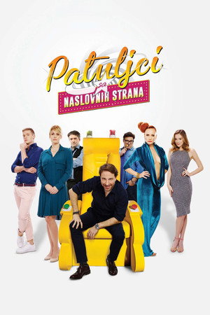 Карлики с обложки (фильм, 2018)