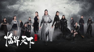 Легенда о воюющих царствах: Мир в кризисе (сериал, 2019)