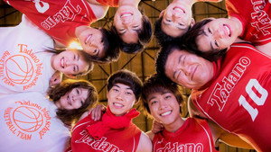 Баскетбольный клуб школы Т (фильм, 2018)