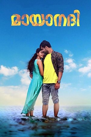 Забытая река (фильм, 2017)