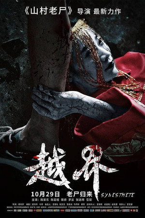 Призрачная свадьба (фильм, 2021)