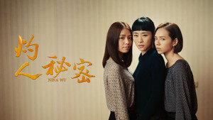 Нина У (фильм, 2019)