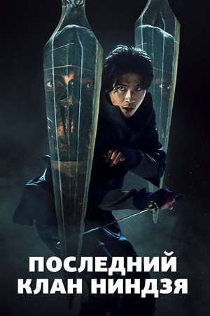 Дом ниндзя (сериал, 2024)