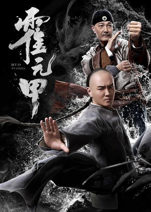 Бесстрашный (фильм, 2019)