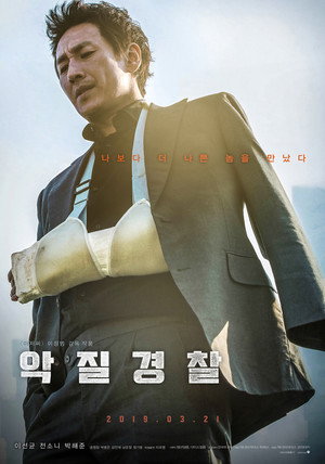 Плохой коп (фильм, 2019)