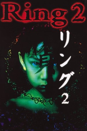Звонок 2 (фильм, 1999)