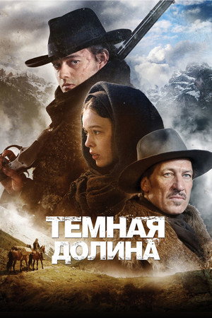 Тёмная долина (фильм, 2014)