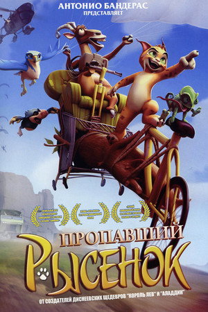 Пропавший рысенок (мультфильм, 2008)