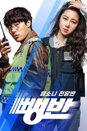 Дорожные детективы (фильм, 2019)