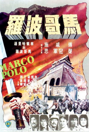 Марко Поло (фильм, 1975)