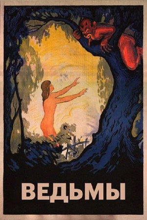 Ведьмы (фильм, 1922)