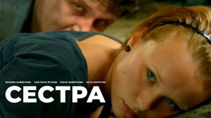 Сестра (фильм, 2019)
