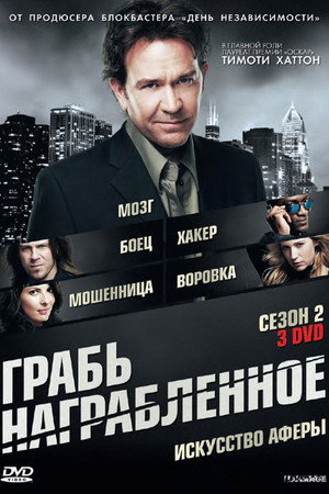 Воздействие (сериал, 2008)