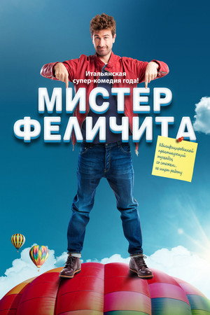 Мистер Феличита (фильм, 2017)