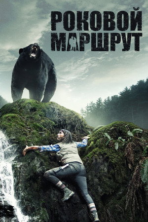Глушь (фильм, 2014)
