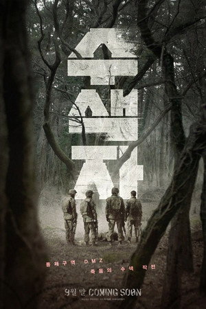 Разведка (фильм, 2021)