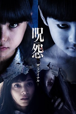 Последнее проклятие (фильм, 2015)