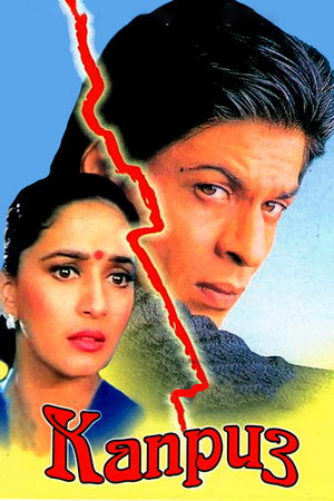 Каприз (фильм, 1994)
