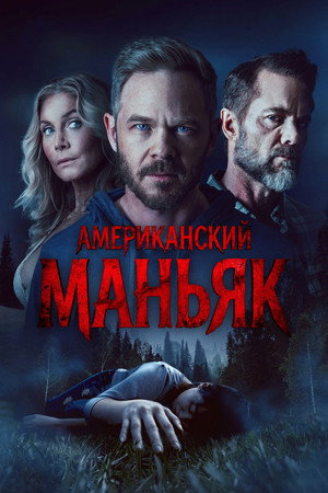 Охотник