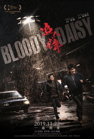 Кровавая маргаритка (фильм, 2019)