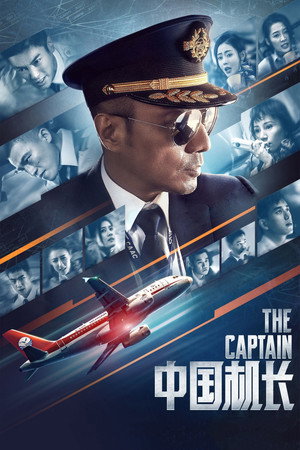 Китайский лётчик (фильм, 2019)