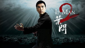 Ип Ман 2 (фильм, 2010)