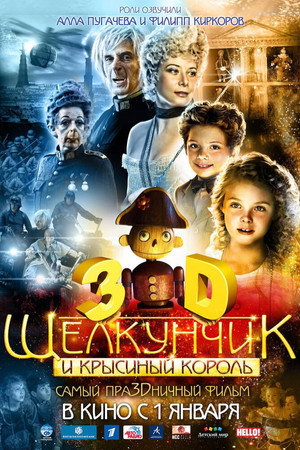Щелкунчик и Крысиный король (фильм, 2010)
