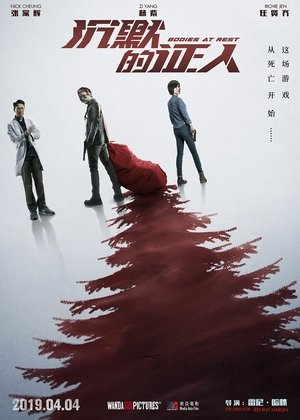 Безмолвные свидетели (фильм, 2019)