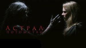 Потомство дьявола (фильм, 2022)