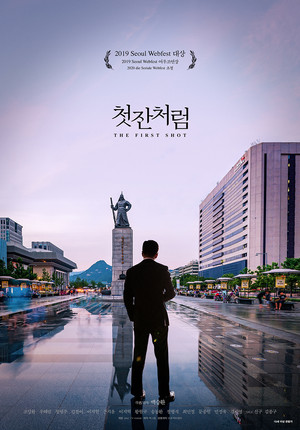 Как первая рюмка (фильм, 2019)