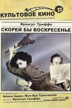 Скорей бы воскресенье (фильм, 1983)