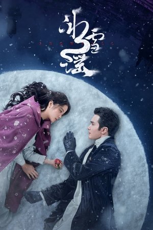 Снежная баллада (сериал, 2024)