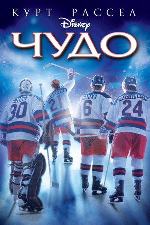 Чудо (фильм, 2004)