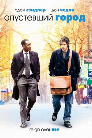 Опустевший город (фильм, 2007)