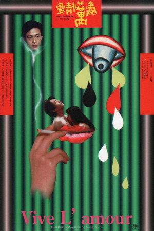 Да здравствует любовь (фильм, 1994)