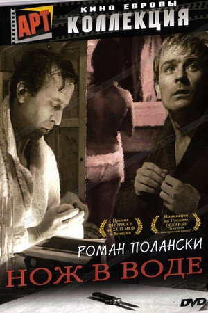 Нож в воде (фильм, 1962)