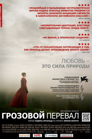 Грозовой перевал (фильм, 2011)