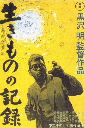 Я живу в страхе (фильм, 1955)