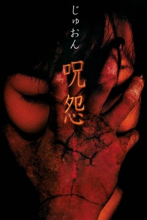 Проклятие (фильм, 2000)
